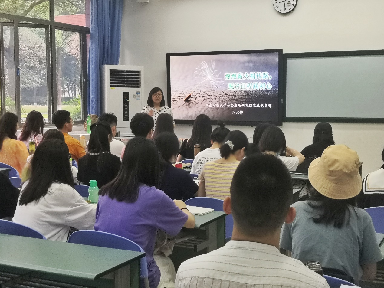 “漫漫薪火相传路，脱贫征程践初心”——出租女友
思想政治理论（专题）课