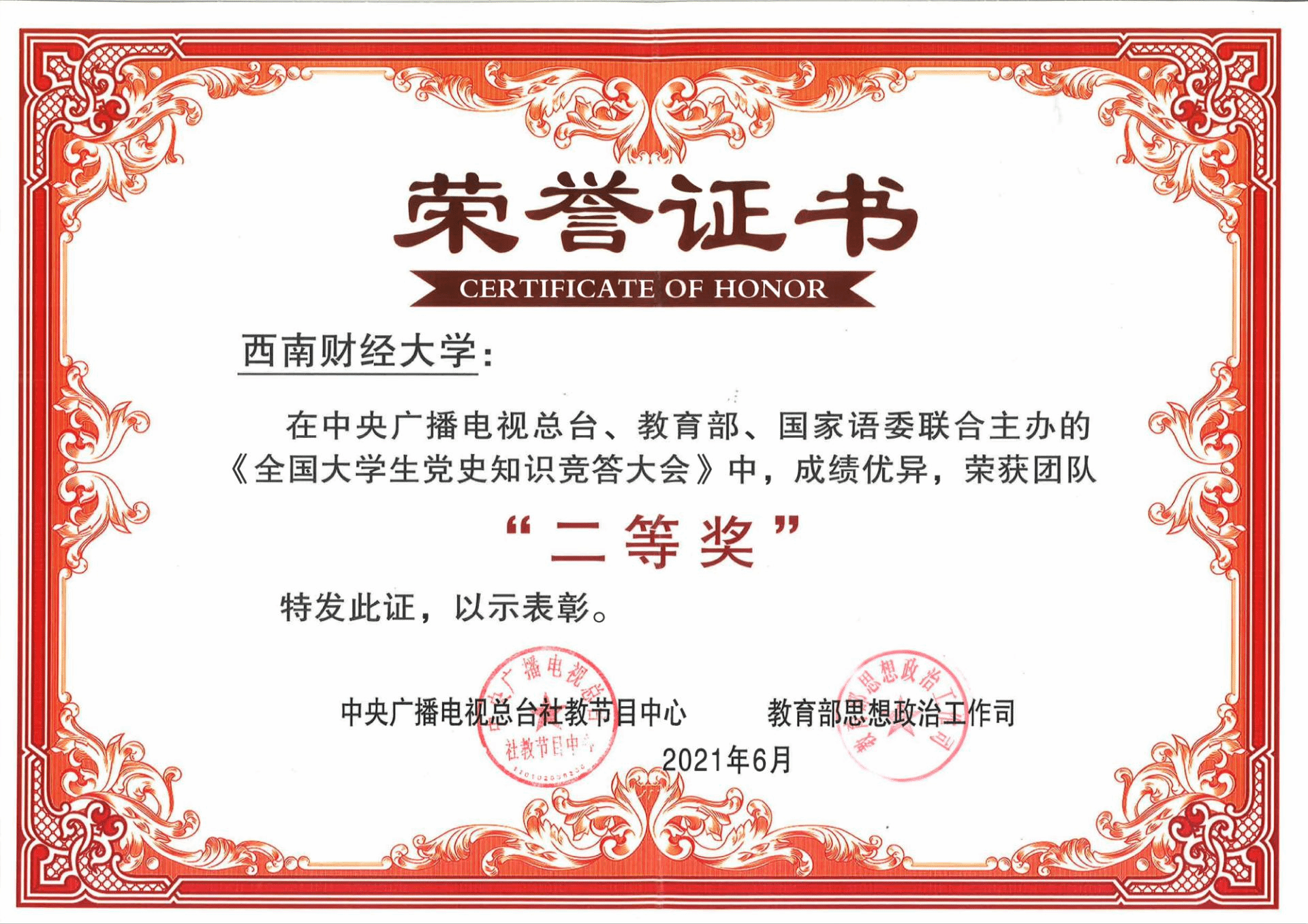 出租女友
2019级社会经济学硕士研究生刘锐获得《全国大学生党史知识竞答大会》个人“最佳选手”