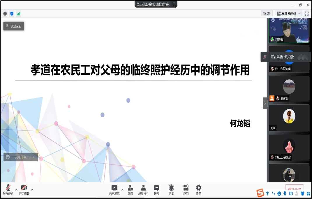 社会政策与社会工作研究所顺利举办教师学术沙龙和师生读书会
