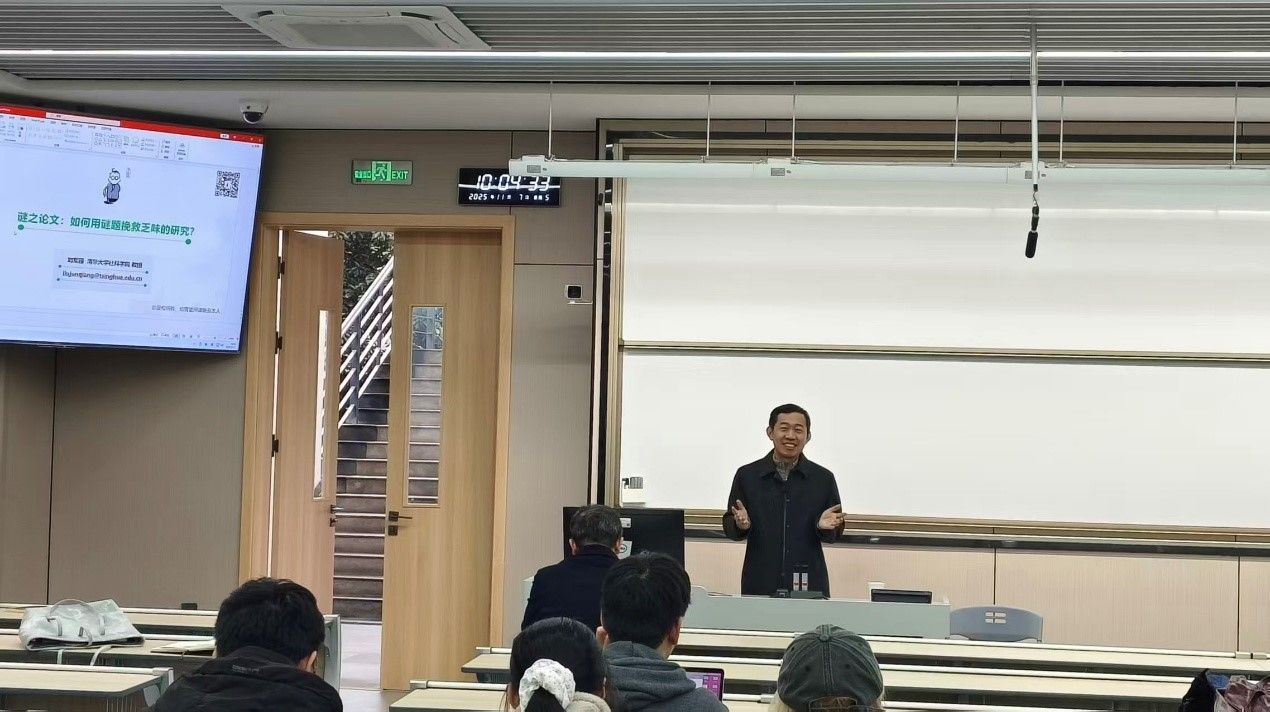 清华大学刘军强教授在出租女友
开展“谜之论文：如何用谜题挽救乏味的研究”专题讲座