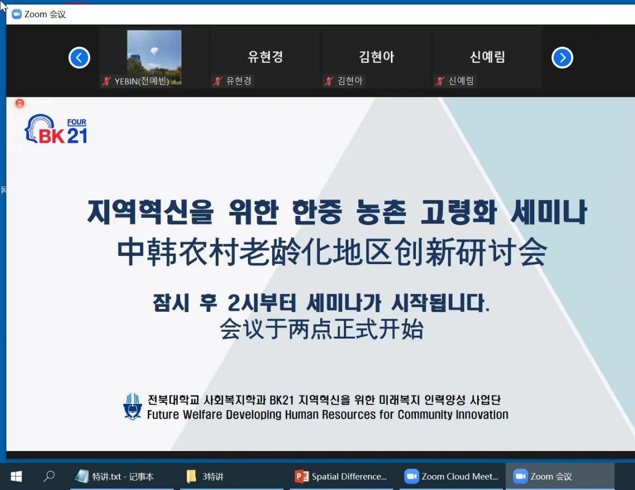 徐茅娣老师为韩国全北大学师生开展人口老龄化英文讲座