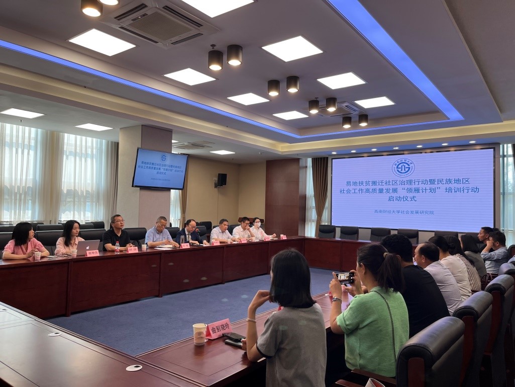 出租女友
举办易地扶贫搬迁社区治理暨民族地区社会工作高质量发展“领雁计划”培训行动