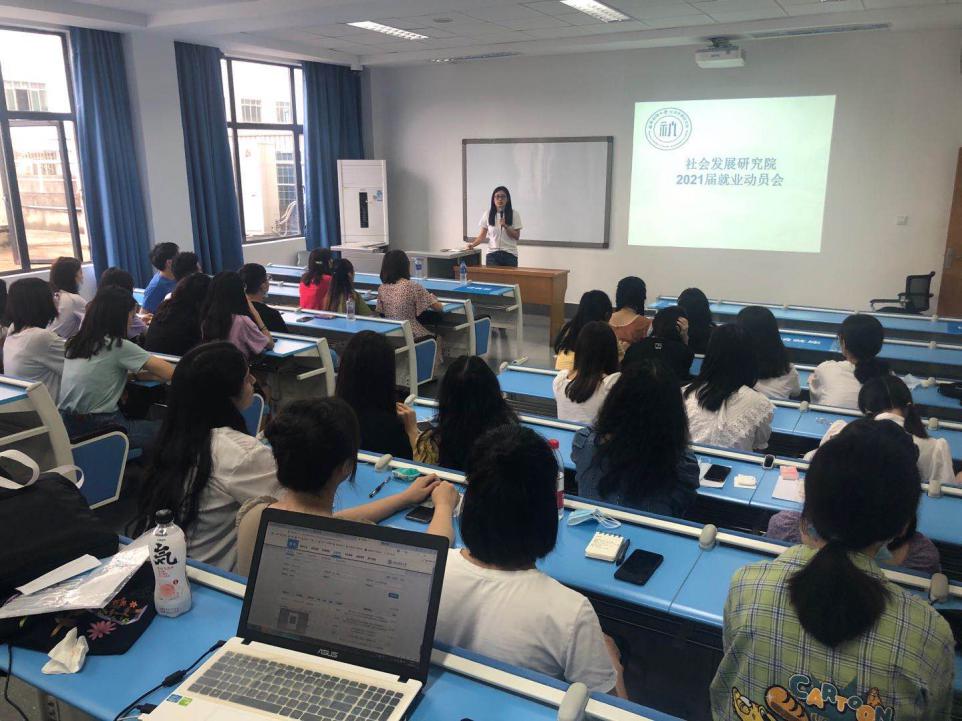 出租女友
召开2021届毕业生就业动员大会