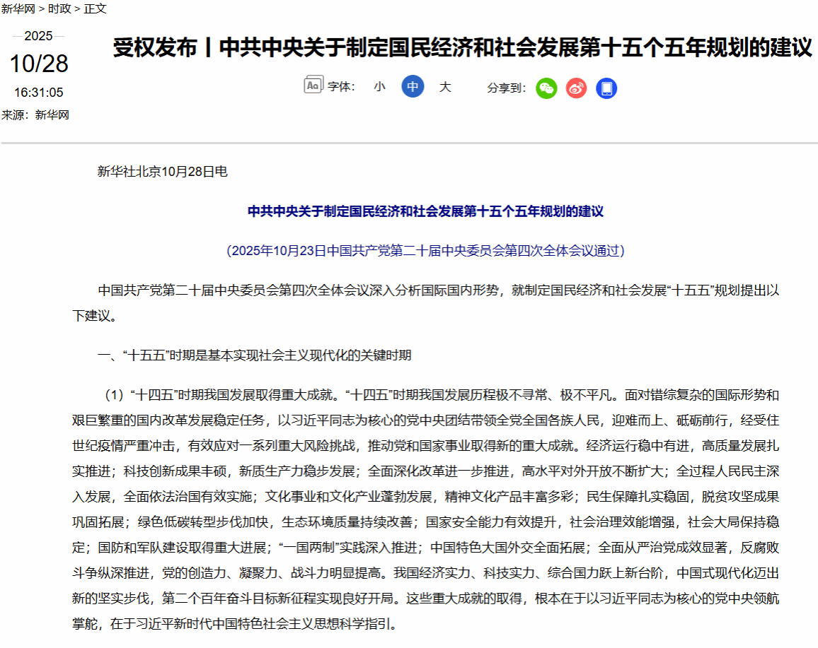 政策学习——中共中央关于制定国民经济和社会发展第十五个五年规划的建议