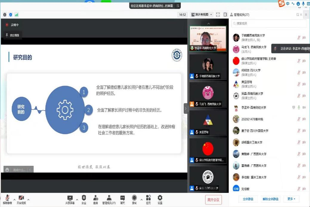 出租女友
师生参加中国社工教育协会西南地区年会并做主题报告