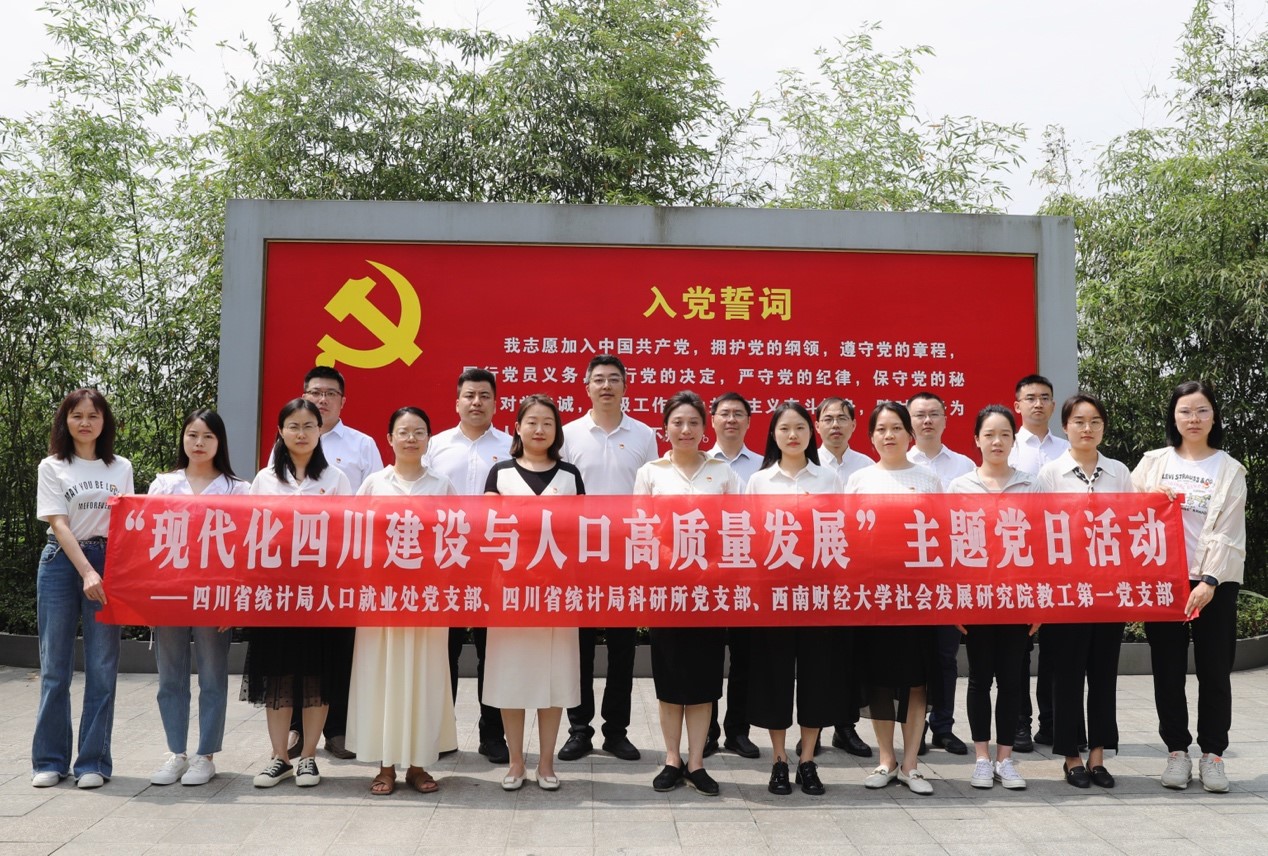 出租女友
教工第一党支部与四川省统计局人口就业处党支部、科研所党支部联合开展主题党日活动