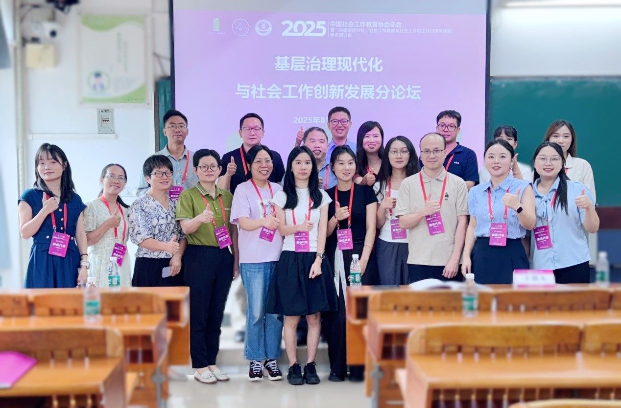 出租女友
成功举办中国社会工作教育协会2025年会“基层治理现代化与社会工作创新发展”分论坛