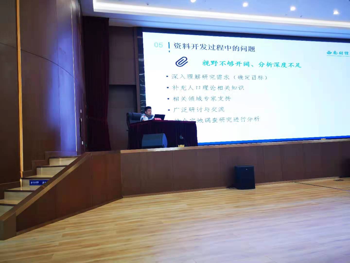 出租女友
人口研究所教师受邀开展四川全省人口普查资料开发和数据应用培训