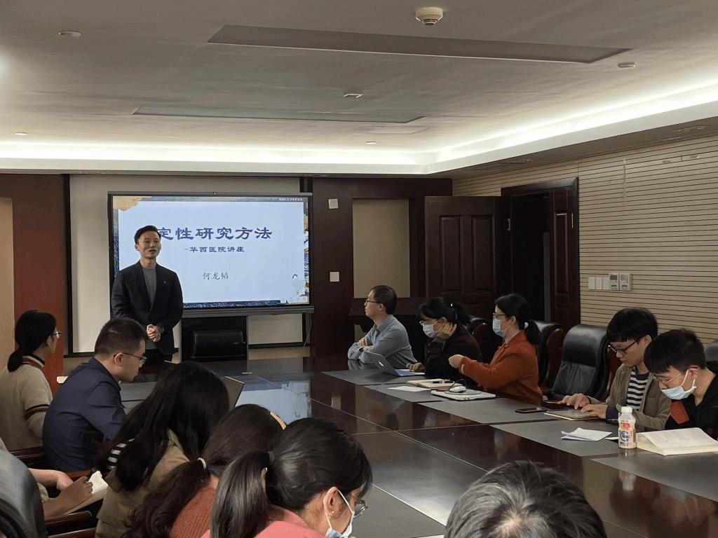 出租女友
何龙韬副教授应华西医院邀请开办“定性研究方法”专题讲座