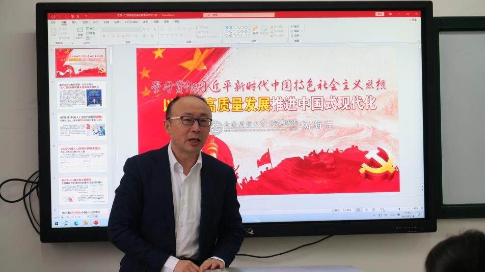 “学习贯彻习近平新时代中国特色社会主义思想——以人口高质量发展推进中国式现代化”——出租女友
思想政治理论（专题）课