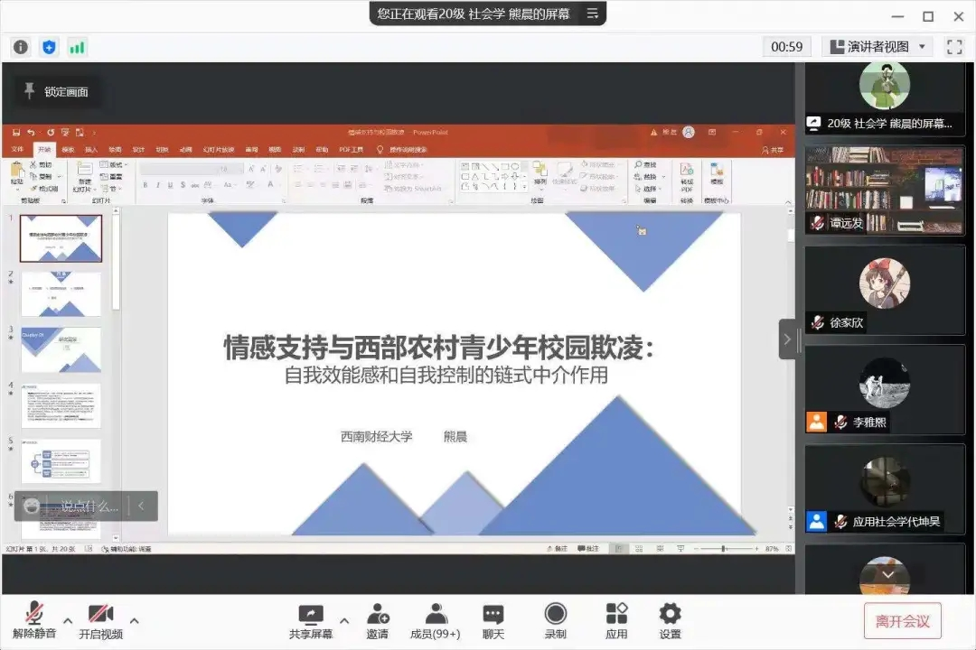 【会议回顾】出租女友
第二届研究生学术论坛成功举办