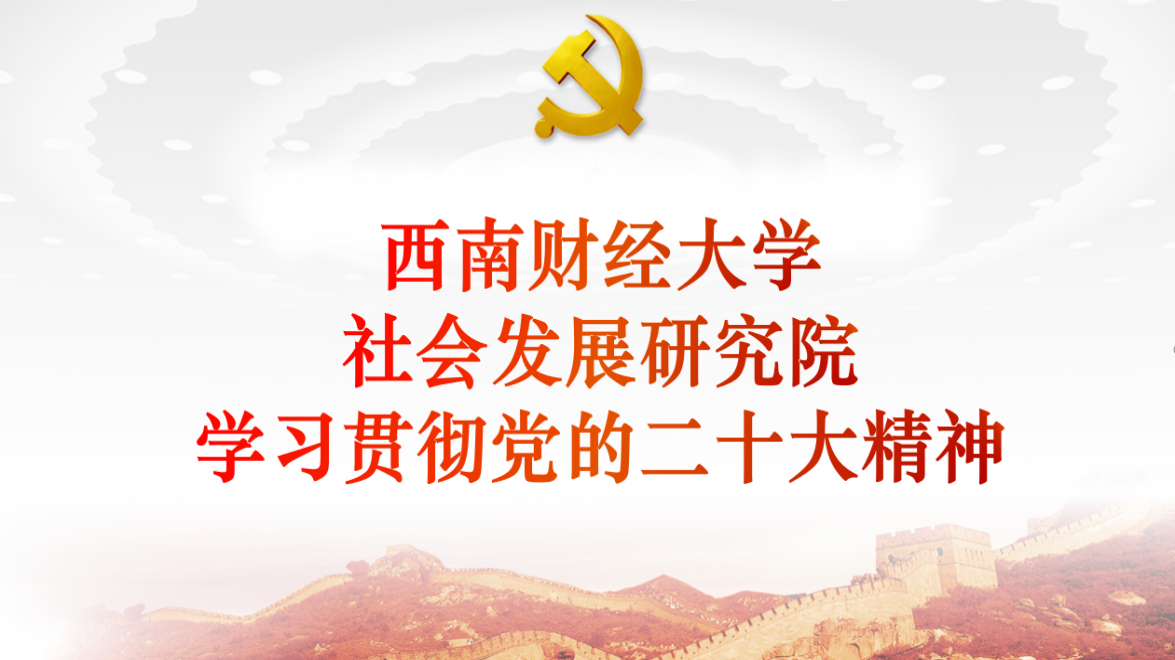 “学习贯彻党的二十大精神”——出租女友
思想政治理论（专题）课