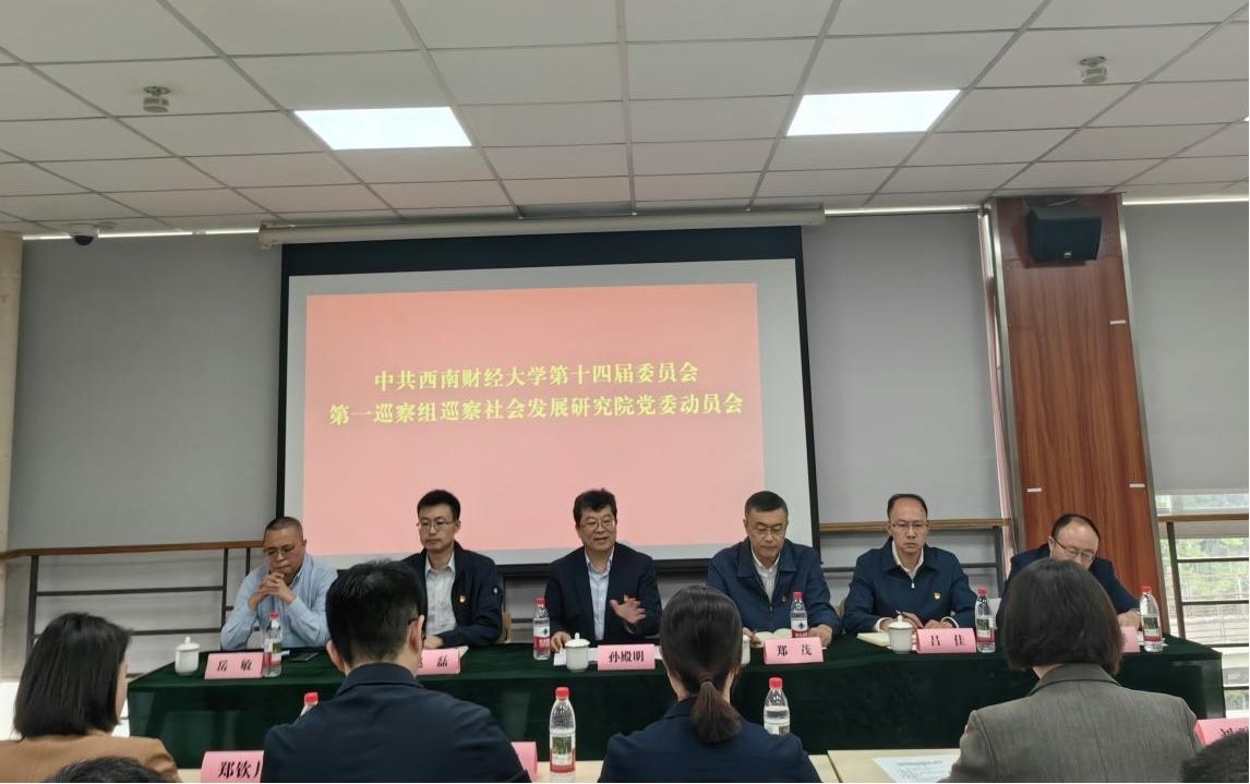 学校党委第一巡察组巡察出租女友
党委动员会召开