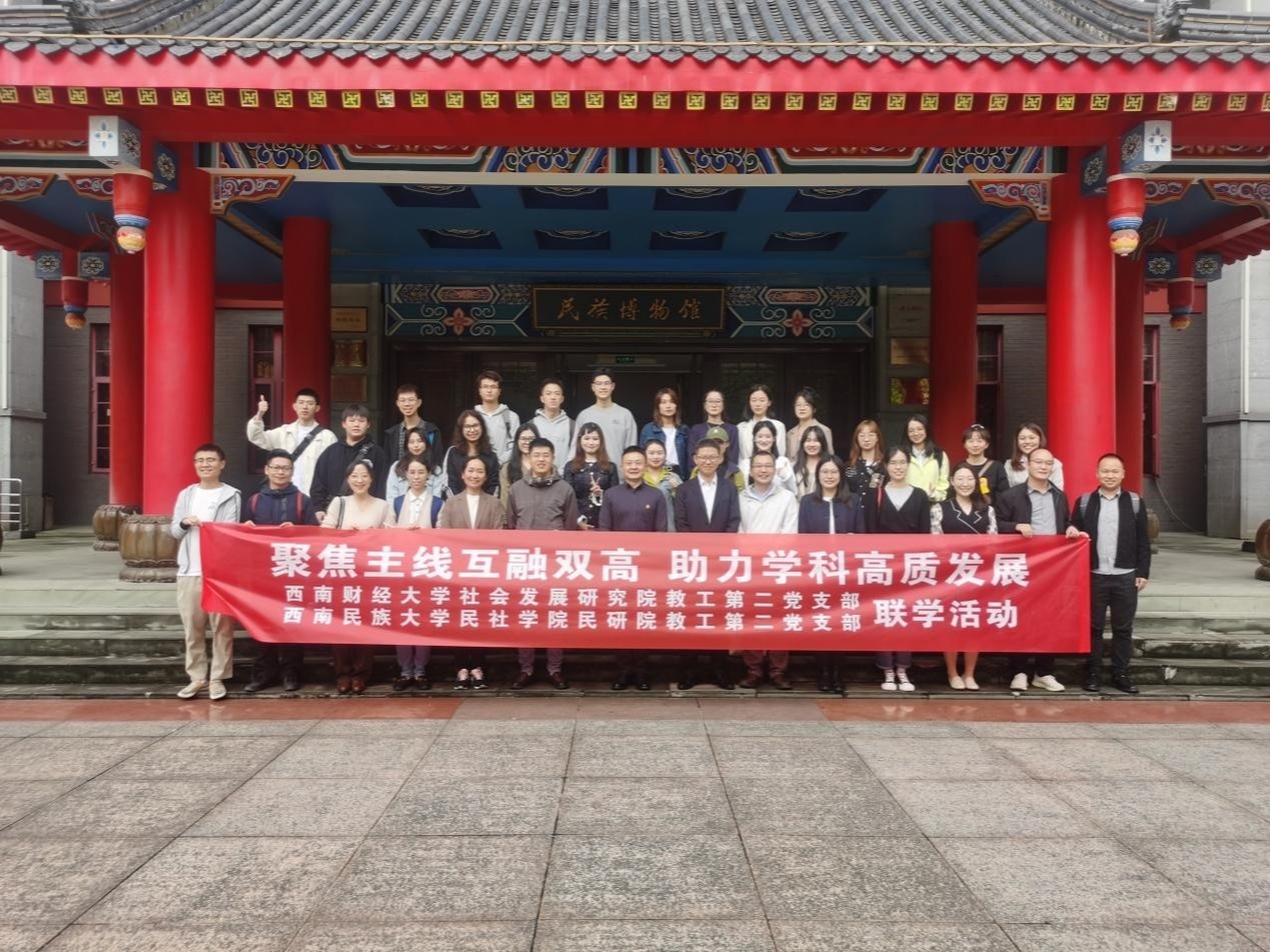 出租女友
教工第二党支部前往西南民族大学开展支部联学活动