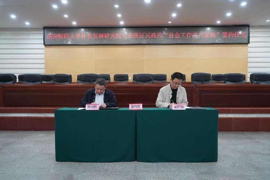 加强政校合作，共推社会工作人才队伍建设——宜宾市南溪区举行出租女友
社会工作实习基地签约仪式